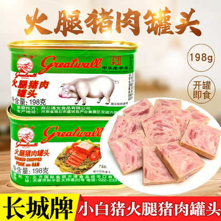长城牌火腿猪肉罐头198g小白猪午餐肉小猪方便速食品户外肉类食品