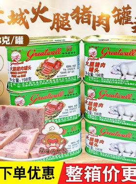 长城牌火腿猪肉小白猪午餐肉罐头
