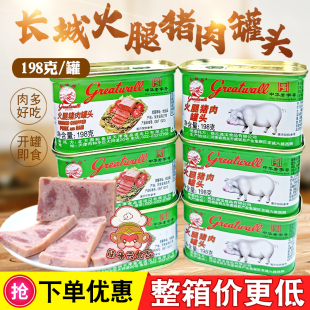 长城牌小白猪火腿猪肉罐头198g早餐小猪午餐肉即食户外下饭菜火锅