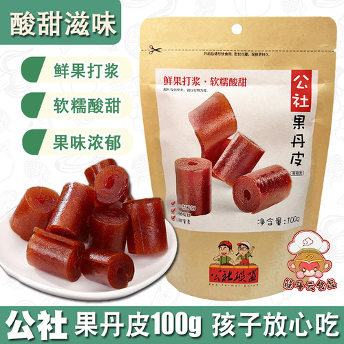 公社山楂卷鲜果制造酸甜可口