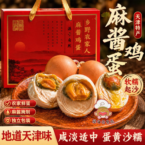 天津蓟县特产即食麻酱鸡蛋起沙