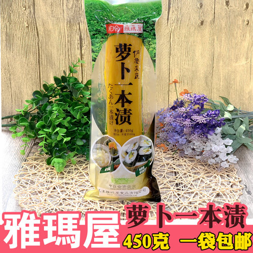 天津寿司料理大根雅玛屋萝卜酱菜