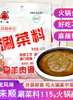 恩来顺麻辣火锅蘸料麻酱涮菜料