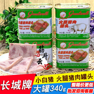 长城火腿猪肉罐头340g大罐午餐肉速食品即食小白猪涮火锅户外罐头