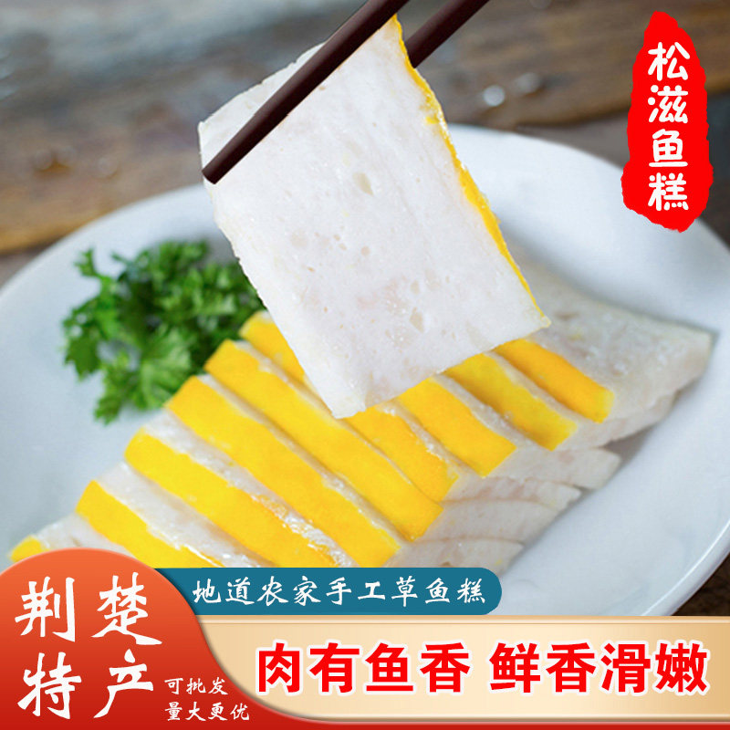 荆州松滋鱼糕鱼丸700g农家特产