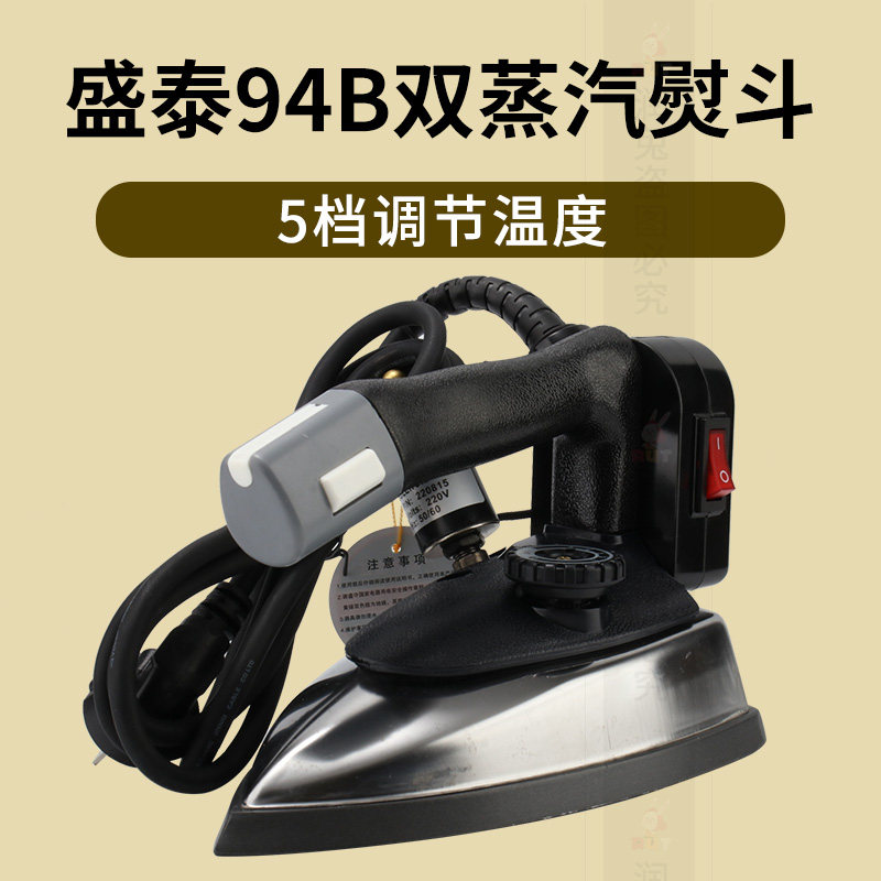 盛泰94B电烫斗工业吊瓶式蒸汽电熨斗服装店窗帘干洗店家用烫斗