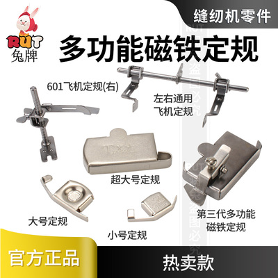 飞机定规挡边磁铁多功能压线