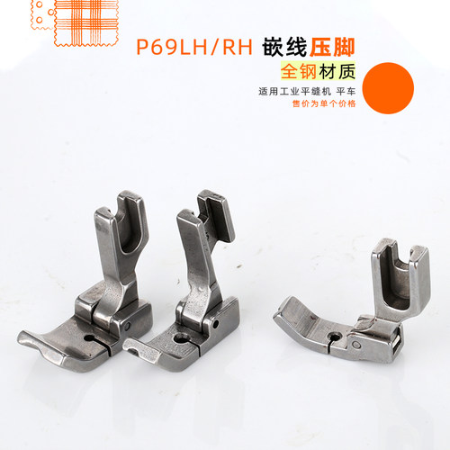 新款瑞兔RUT P69RH 1/4 工业平缝机 平车单槽左 右嵌线钢绳子压脚
