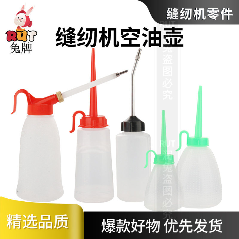 缝纫机油壶 家用塑料大小油壶空油壶铁嘴油壶可密封便捷分装油瓶