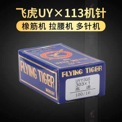 新款 飞虎UOX UY113GS橡筋拉腰多针车缝纫下兰机针江苏省中国大陆