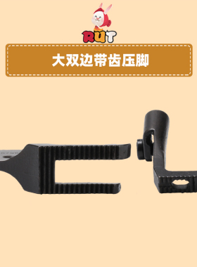 8B高车大双边带齿10795T/10796T高头车缝纫机压脚配件缝纫机配件