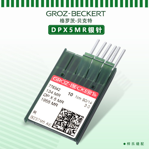 格罗茨DP×5MR 134MR曲背针绗缝机电脑单机针双针曲背针14号德国