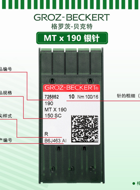 德国进口格罗茨机针GROZ-BECKERT MTX190 MT*190开袋机机针MT×1