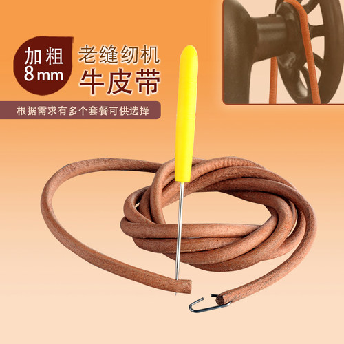 8mm特粗款老式皮带脚踏缝纫机配件大全带子牛皮带传送带