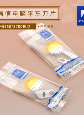 强信110-40052 D2406-555-DOH 电脑平车动定刀薄料动定刀切线刀