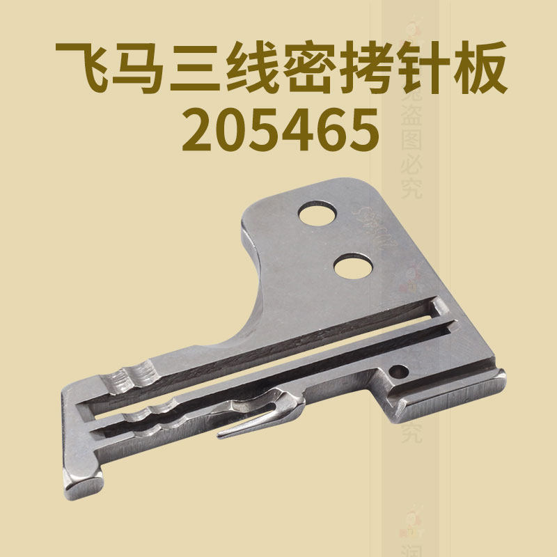 新款飞马三线密拷205465 M700拷边机针板 锁边机润兔浙江省金华市,居家布艺,其他/配件/DIY/缝纫,淘宝优惠券,粉丝福利购,淘宝优惠卷