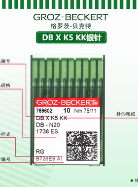 新款 德国格罗茨 DBXK5 KK 绣花珠片绣车机专用针DB-N20进口机针
