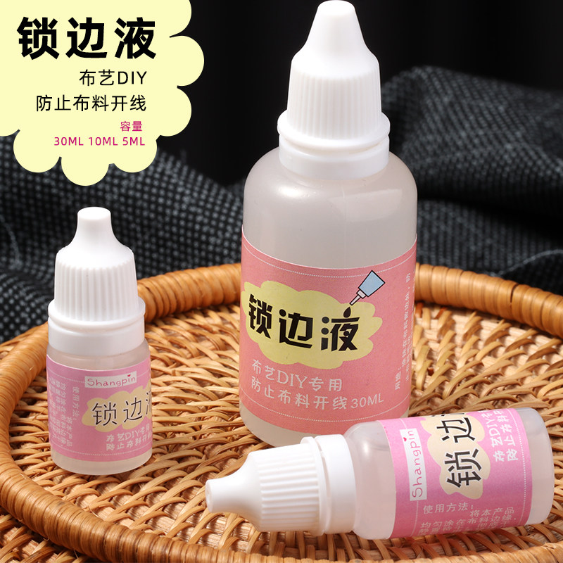 锁边液防脱线防毛边液手工布艺补衣修复粘布料羽绒服胶水金华市,居家布艺,其他/配件/DIY/缝纫,淘宝优惠券,粉丝福利购,淘宝优惠卷
