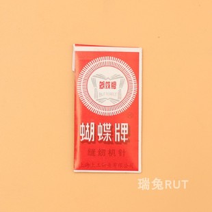 蝴蝶牌老式缝纫机针多功能迷你缝机针脚踏老式缝纫机机针家用机针