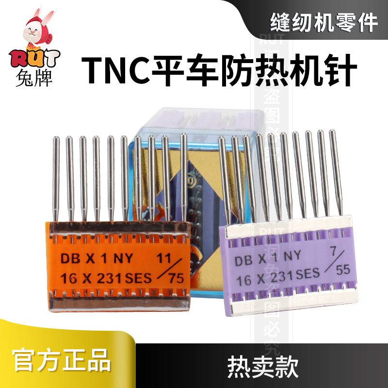TNC陶瓷机针电脑平车平缝机机针DBX1 NY平车防热机针 圆头机针