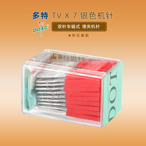 新款 台湾多特*7 双针 埋夹车三针链式 筒蹦车机针TV×7中国台湾