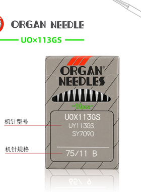 新款 风琴UOX113GS机针多针机橡筋车下拦拉腰机UO113日本进口机针