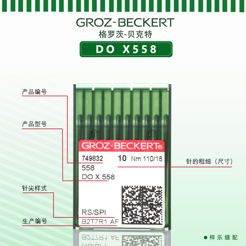 新款德国进口格罗茨DO&times;558机针杜克普圆头锁眼机机针凤眼机纽门