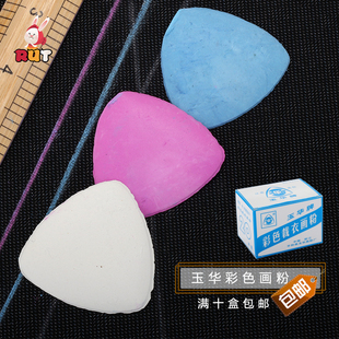 彩色画粉 画粉片裁缝画粉笔缝纫裁剪划衣粉裁衣服 裁衣划粉 画粉