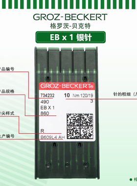 格罗茨EBX1进口绗缝机多针机踩棉机绗棉机EB*1被套用机针EB×1德