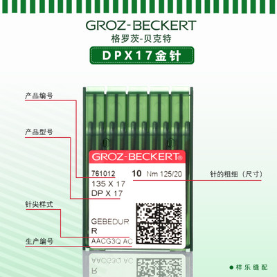 进口格罗茨金针防热针DP×17链条双针车同步车钉扣机花样机机针