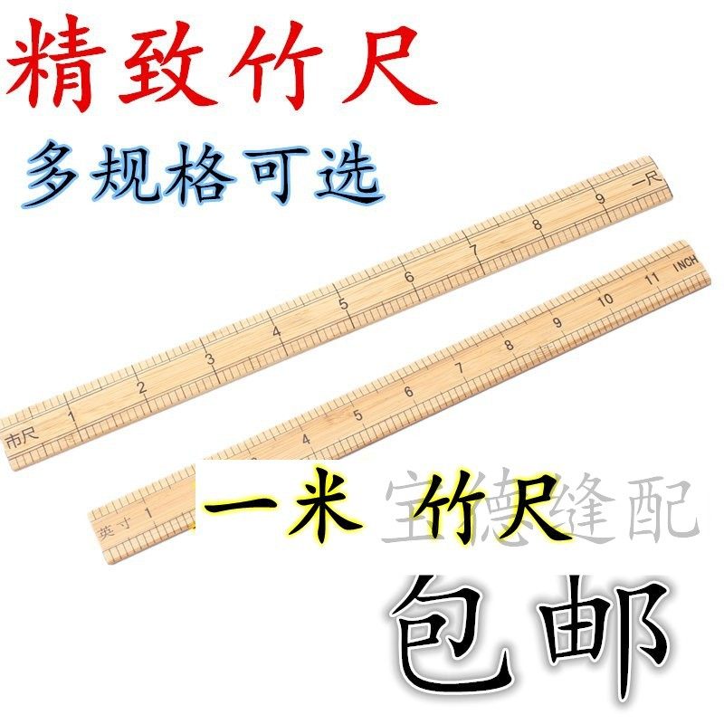 优质竹尺 市尺英尺英寸 cm直尺 1米竹尺一尺 3尺尺子量衣尺裁剪尺