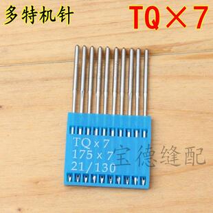 正品多特机针TQ*7钉扣机 平面钉扣机针打花仔机针TQ×7机针