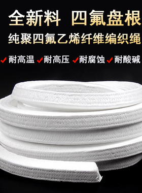 白色四氟盘根无油耐腐蚀耐酸碱聚四氟乙烯纤维绳密封填料水泵盘根