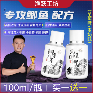 滕正伟鲫鱼配方添加剂完胜狙鲫  鲫拿归岸 100毫升装（拍一发二）