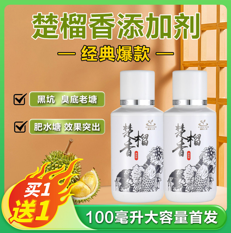 滕正伟楚榴香榴莲味黑坑回锅鱼裸斑工程鲫 添加剂(拍一发二)