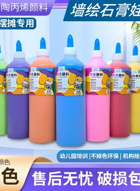 批发儿童丙烯颜料500ml/毫升涂鸦石膏娃娃涂色画广场幼儿园35色
