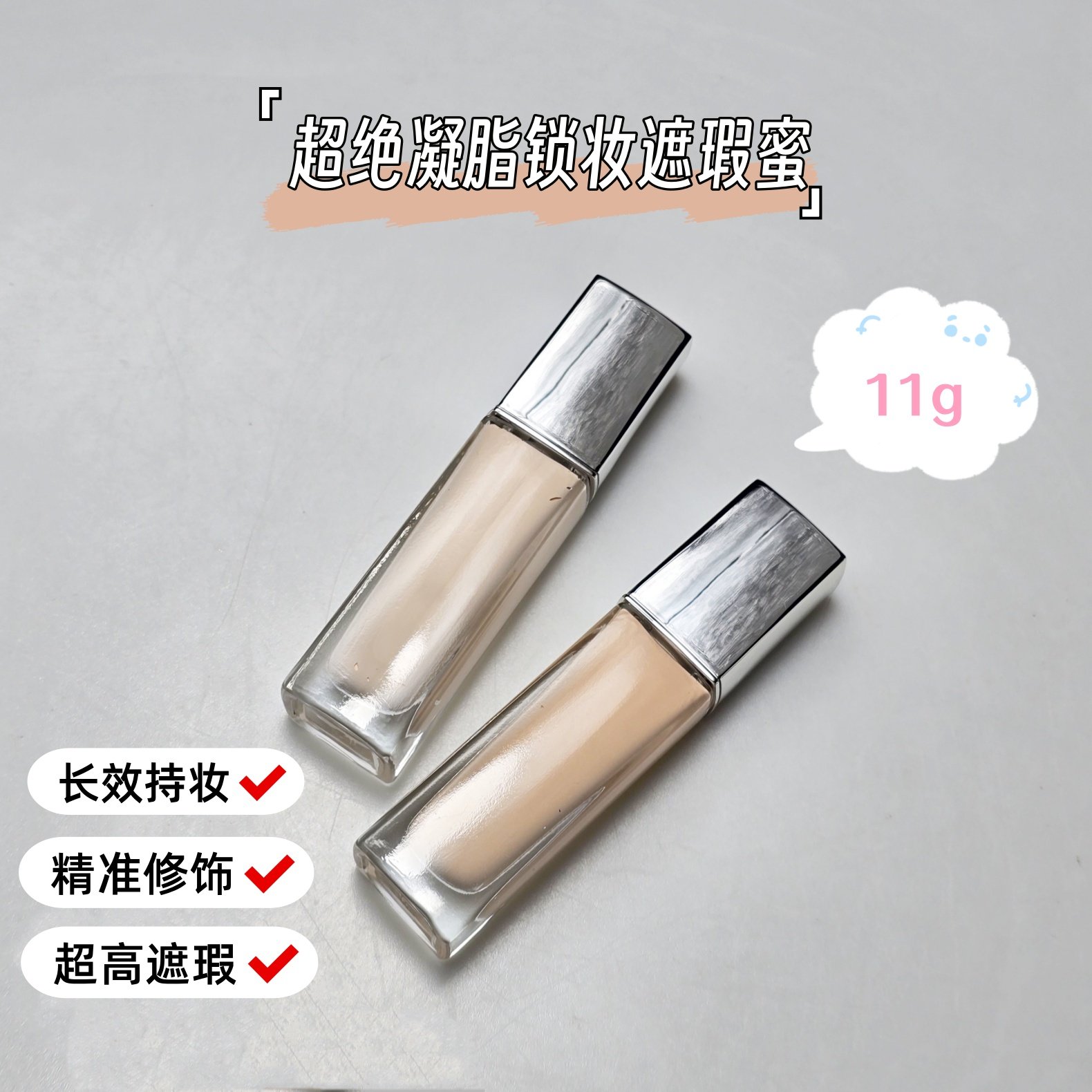 超特价~森岛泊凝脂恒久锁妆遮瑕蜜11g提亮滋润持久可做粉底