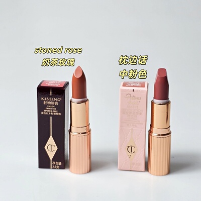 焦糖泰式奶茶~CT轻吻唇膏STONED ROSE缎光口红滋润奶茶玫瑰枕边话