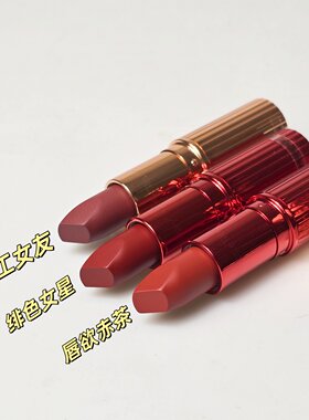 CT好莱坞限定红管唇膏口红唇欲赤茶绯色女星特工女友邦德女郎3.5g