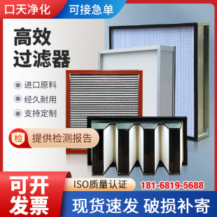 除尘高效过滤器无隔板高效有隔板过滤器百级千级净化无尘室送风口