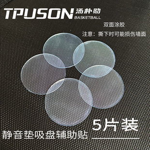 篮球静音垫吸盘辅助贴静音垫上墙使用在家练球更多练法