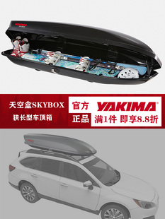 YAKIMA车顶行李箱SkyBox12狭长型窄款车载汽车旅行箱滑雪板装备箱