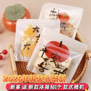 2026新年透明包装袋糖果雪花酥牛轧糖饼干零食饰品收纳自封自立袋