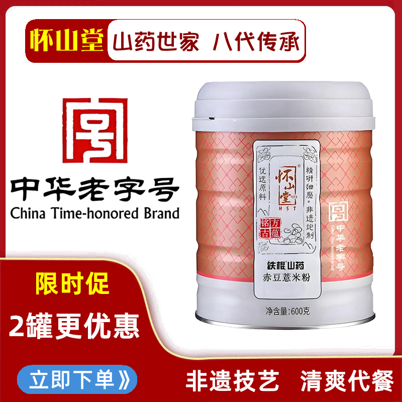 怀山堂铁棍赤豆薏米粉600g