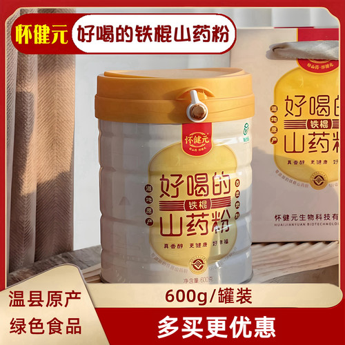 怀健元铁棍山药粉600g好喝的温县垆土地怀山药粉营养代餐河南特产