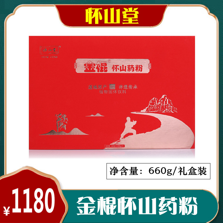 怀山堂金棍怀山药粉660g礼盒 焦作铁棍山药垆土地淮山粉河南特产