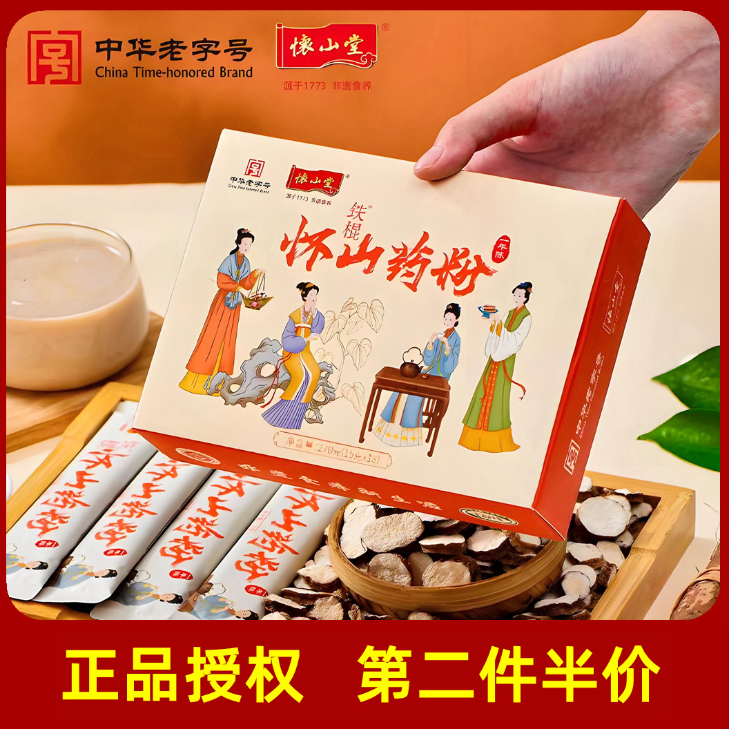 怀山堂铁棍怀山药粉正宗河南焦作温县垆土淮怀山药粉营养代餐食品