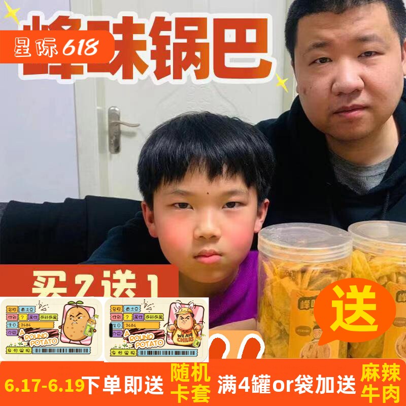 【星际老男孩】孙哥优选峰味锅巴香酥香脆美味零嘴罐装包邮零食