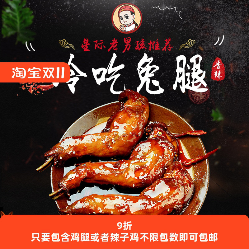 【星际老男孩】小色妈妈的私房肉冷吃兔腿零食前腿两只装 6包包邮