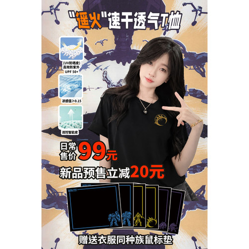 【星际老男孩SCBOY】2026星际老男孩遥火短袖T恤索罗娜清凉透气